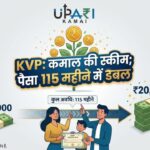 KVP, Kisan Vikas Patra, Post Office Deposit Scheme, Complete details of KVP, Personal Finance, केवीपी, किसान विकास पत्र, डाकघर जमा योजना, केवीपी की पूरी जानकारी, पर्सनल फाइनेंस,