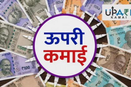 How to Earn Extra money, Extra Income, Extra income from mutual funds, Extra income from banks and post offices, upari kamai,