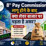 8th Pay Commission News, 8th Pay Commission Latest Update, 8th Pay Commission Share Market, 8th Pay Commission Impact, Pay Commission Impact on Stock Market, 7th Pay Commission, 6th Pay Commission, upari kamai,