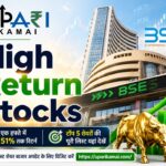 High Return Stocks, Best Performing Stocks, Weekly Stock Gainers, Multibagger Stocks, Top Gaining Shares, upari kamai,