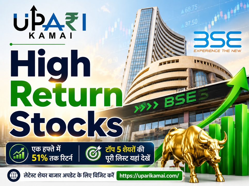 High Return Stocks, Best Performing Stocks, Weekly Stock Gainers, Multibagger Stocks, Top Gaining Shares, upari kamai,