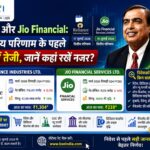 RelianceQ1 Results, Jio Financial Q1 Results, Reliance Share Price, Jio Financial Share Price, Q1 FY27 Earnings, upari kamai,