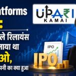 Jio Platforms IPO, Reliance IPO History, Reliance Listed Companies, Mukesh Ambani IPO, Reliance Petroleum IPO,