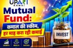 Mutual Fund, Edelweiss Balanced Advantage Fund IDCW, Mutual Fund Dividend, Mutual Fund Investment, Upari Kamai,