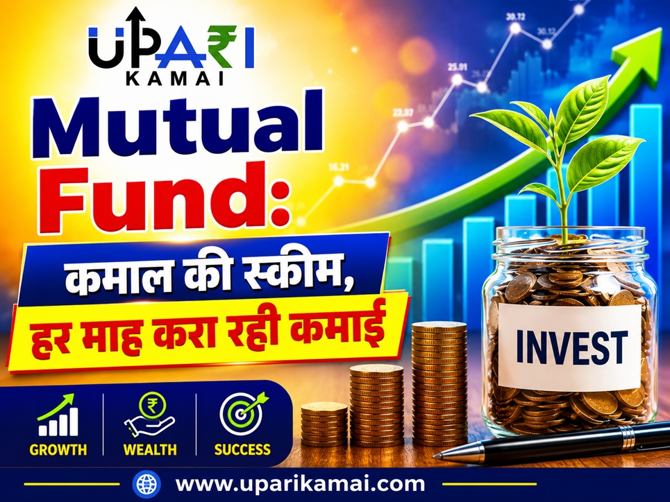 Mutual Fund, Edelweiss Balanced Advantage Fund IDCW, Mutual Fund Dividend, Mutual Fund Investment, Upari Kamai,