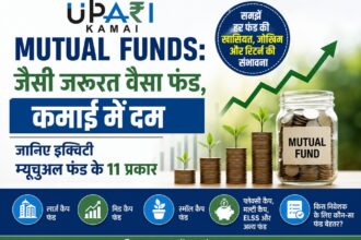 Mutual Funds, Mutual Fund, SIP, upari kamai, investment,