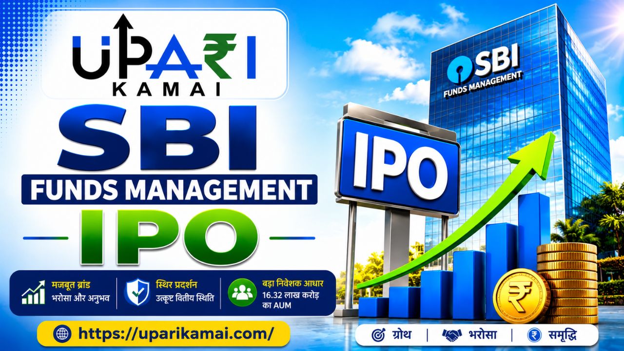 SBI Funds Management IPO, IPO Investment, Asset Management Company IPO, Mutual Fund IPO, upari kamai,