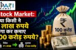 Infosys IPO, Infosys Bonus Share History, Infosys Stock Split, Long Term Stock Investment, Stock Market,