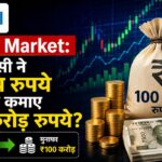 Infosys IPO, Infosys Bonus Share History, Infosys Stock Split, Long Term Stock Investment, Stock Market,
