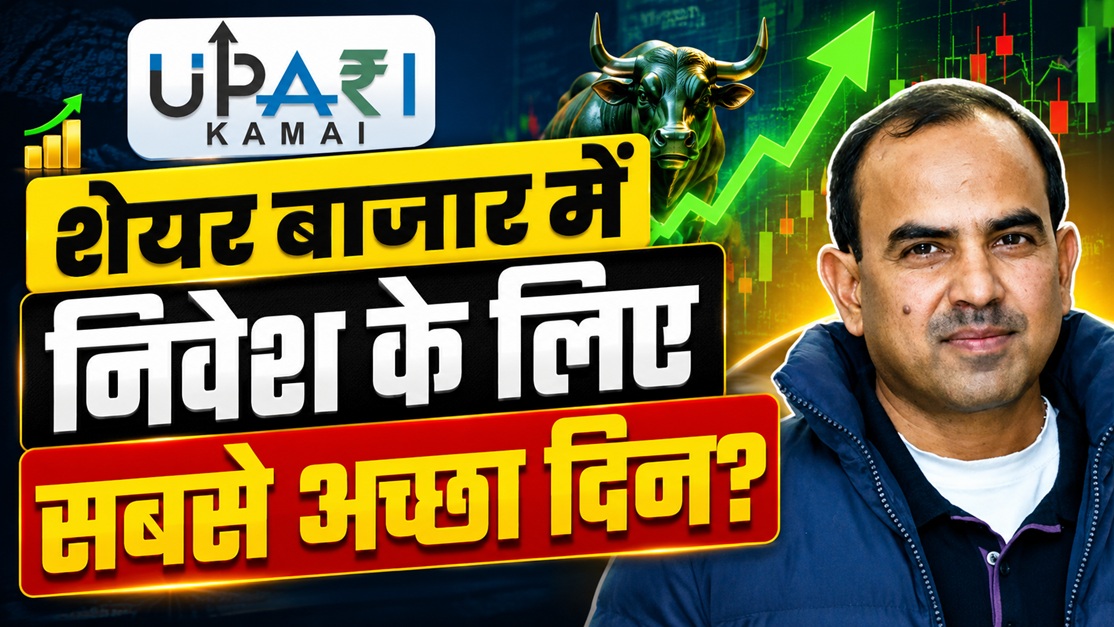 Stock Market, Good days for investment, Bad days for investment, When to invest in the stock market, upari kamai,