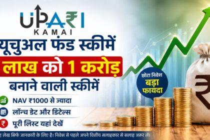 Top Mutual Funds, High NAV Mutual Funds, Best Mutual Fund Schemes, Long Term Investment, Mutual Fund Returns, Mutual Fund Calculator,