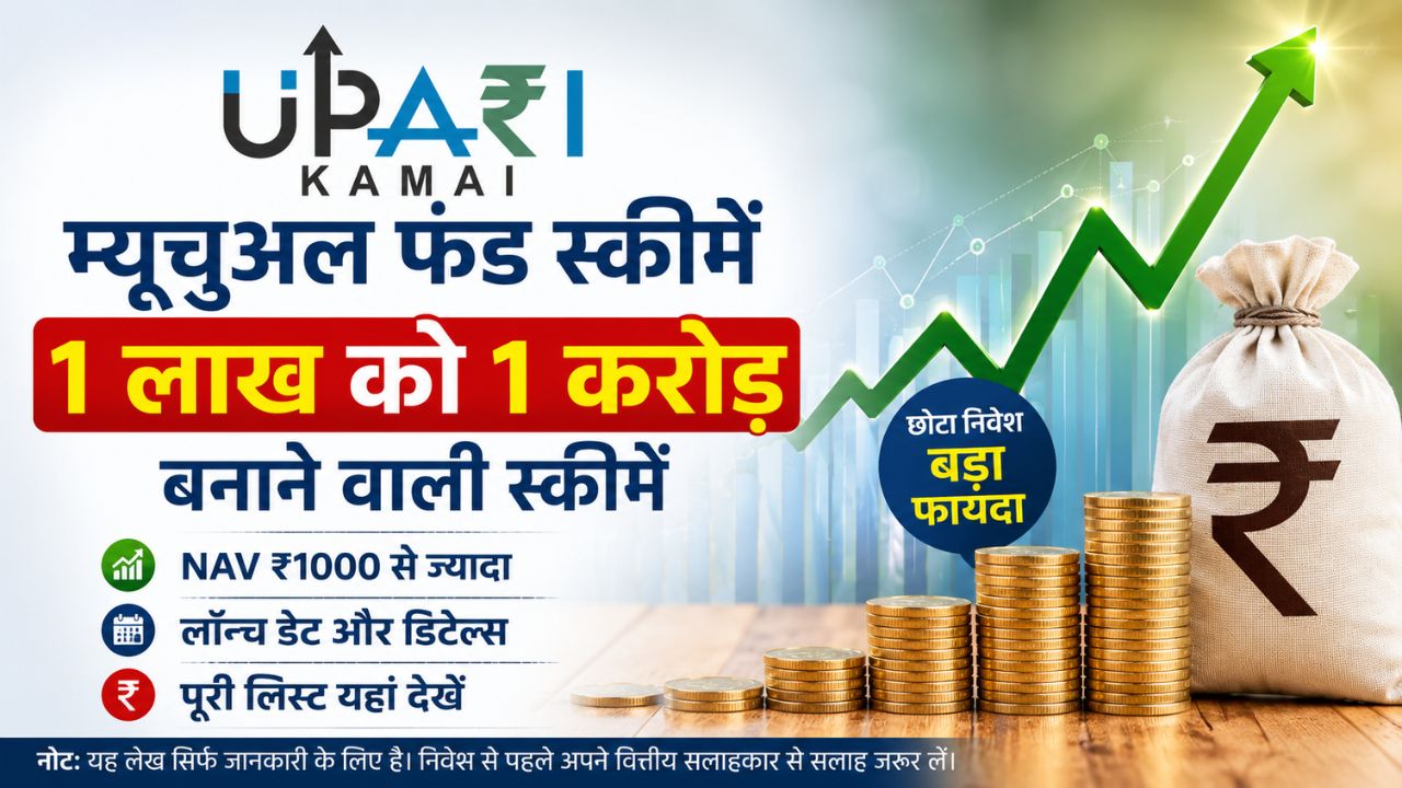 Top Mutual Funds, High NAV Mutual Funds, Best Mutual Fund Schemes, Long Term Investment, Mutual Fund Returns, Mutual Fund Calculator,