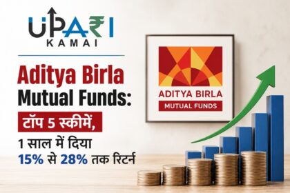 Aditya Birla Mutual Funds, Aditya Birla Top 5 Mutual Funds, Best Mutual Fund Schemes, Mutual Fund Returns, Aditya Birla Mutual Fund Returns, upari kamai,