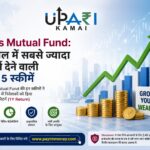 Axis Mutual Fund Top 5 Funds, Top 5 Axis Mutual Funds, Axis Mutual Fund, Axis Mutual Fund Returns, Best Axis Mutual Funds, upari kamai,