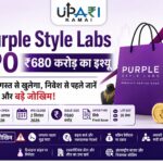 Purple Style Labs IPO, IPO 2026, IPO Risk Factors, Stock Market, upari kamai,