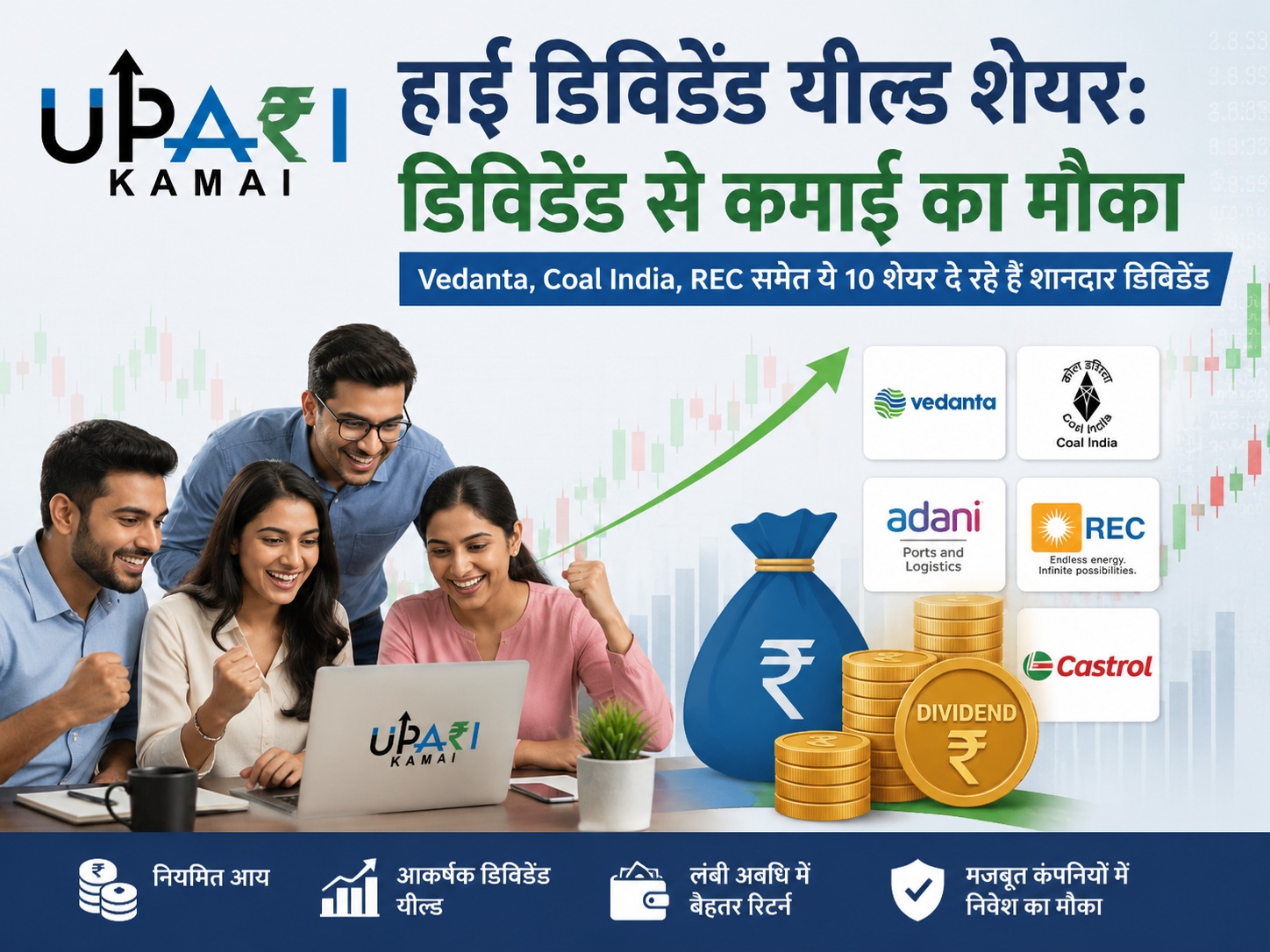 High Dividend Yield Stocks, Best Dividend Stocks, Dividend Income, High Dividend Paying Stocks, Dividend Stocks in India, Upari kamai,