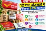 Post Office Savings Account, Post Office Recurring Deposit Scheme, Post Office Time Deposit Scheme, Post Office Monthly Income Scheme, Senior Citizens Savings Scheme, PPF, Sukanya Samriddhi Yojana, NSC, Kisan Vikas Patra, Post Office Small Savings Schemes Interest Rates 2026,